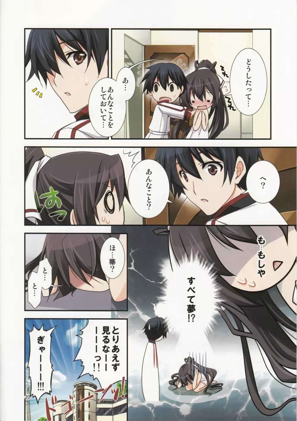 Burst Up！Infinite Stratos FAN BOOK 19ページ