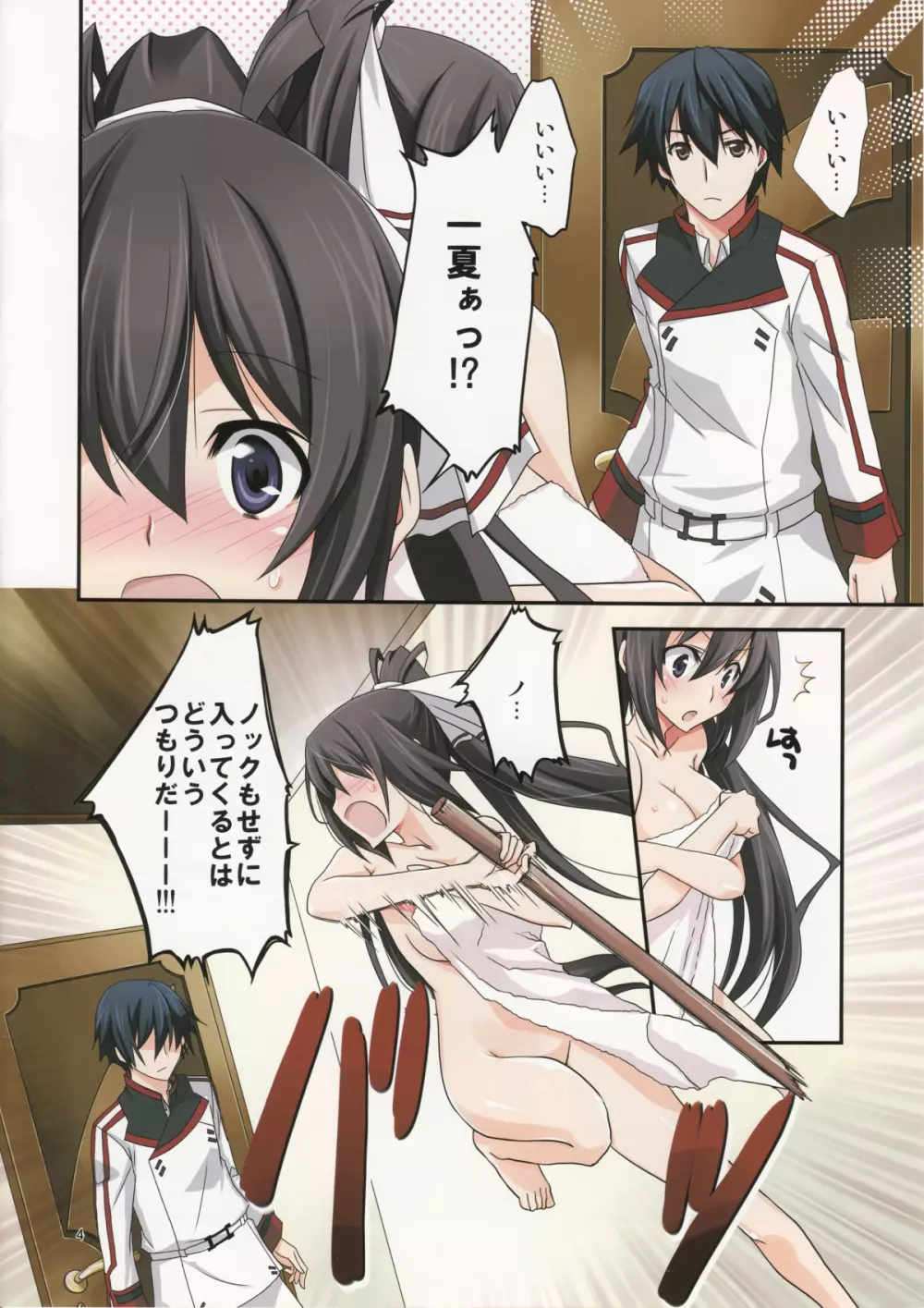 Burst Up！Infinite Stratos FAN BOOK 4ページ