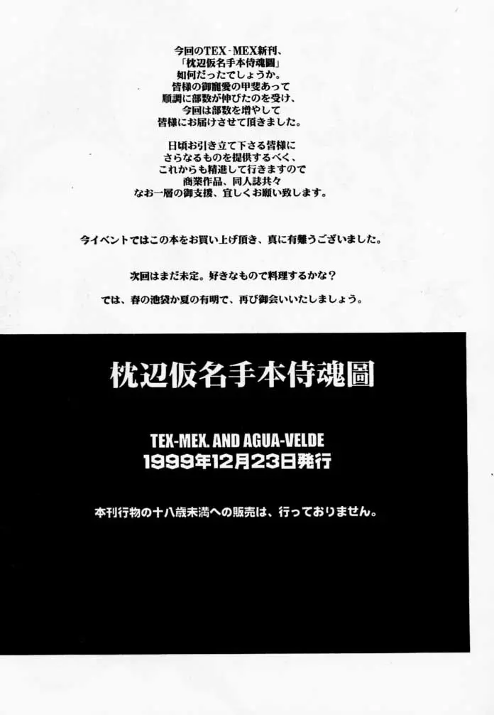 枕辺仮名手本侍魂圖 65ページ
