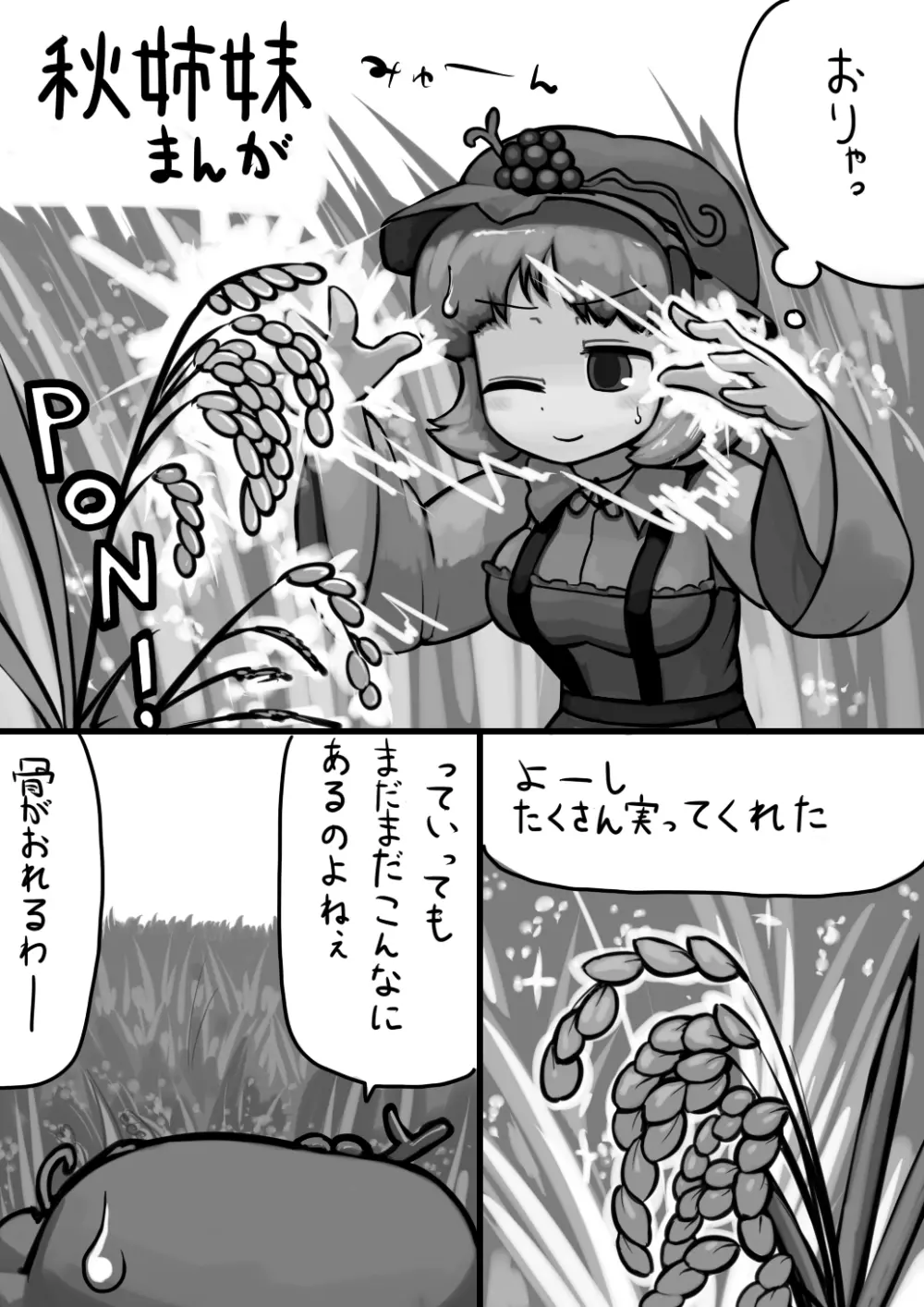 ちんこ静葉×ふつう穣子の秋漫画 1ページ