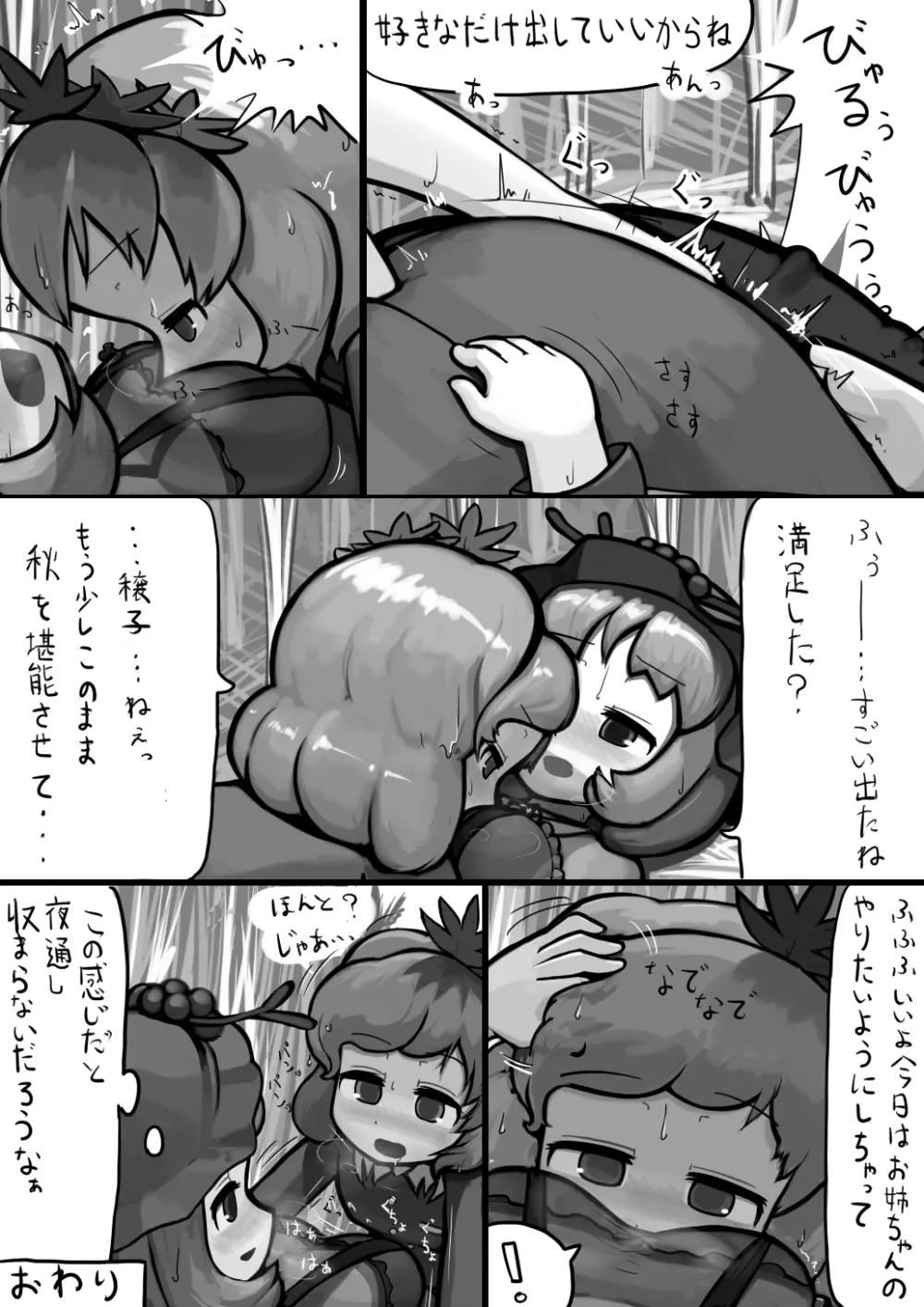 ちんこ静葉×ふつう穣子の秋漫画 11ページ