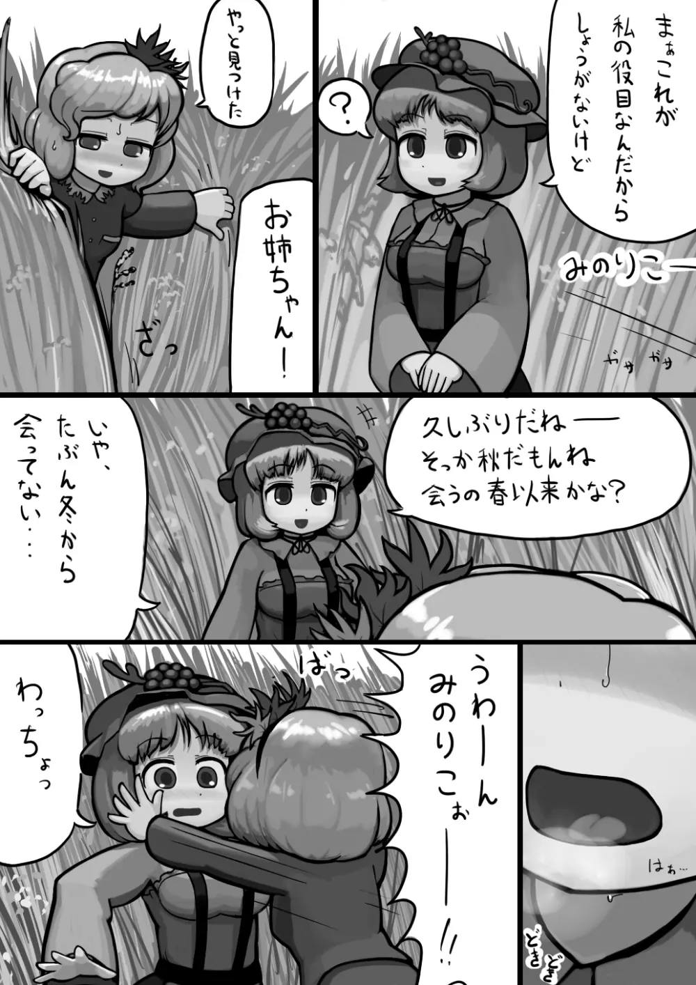 ちんこ静葉×ふつう穣子の秋漫画 2ページ