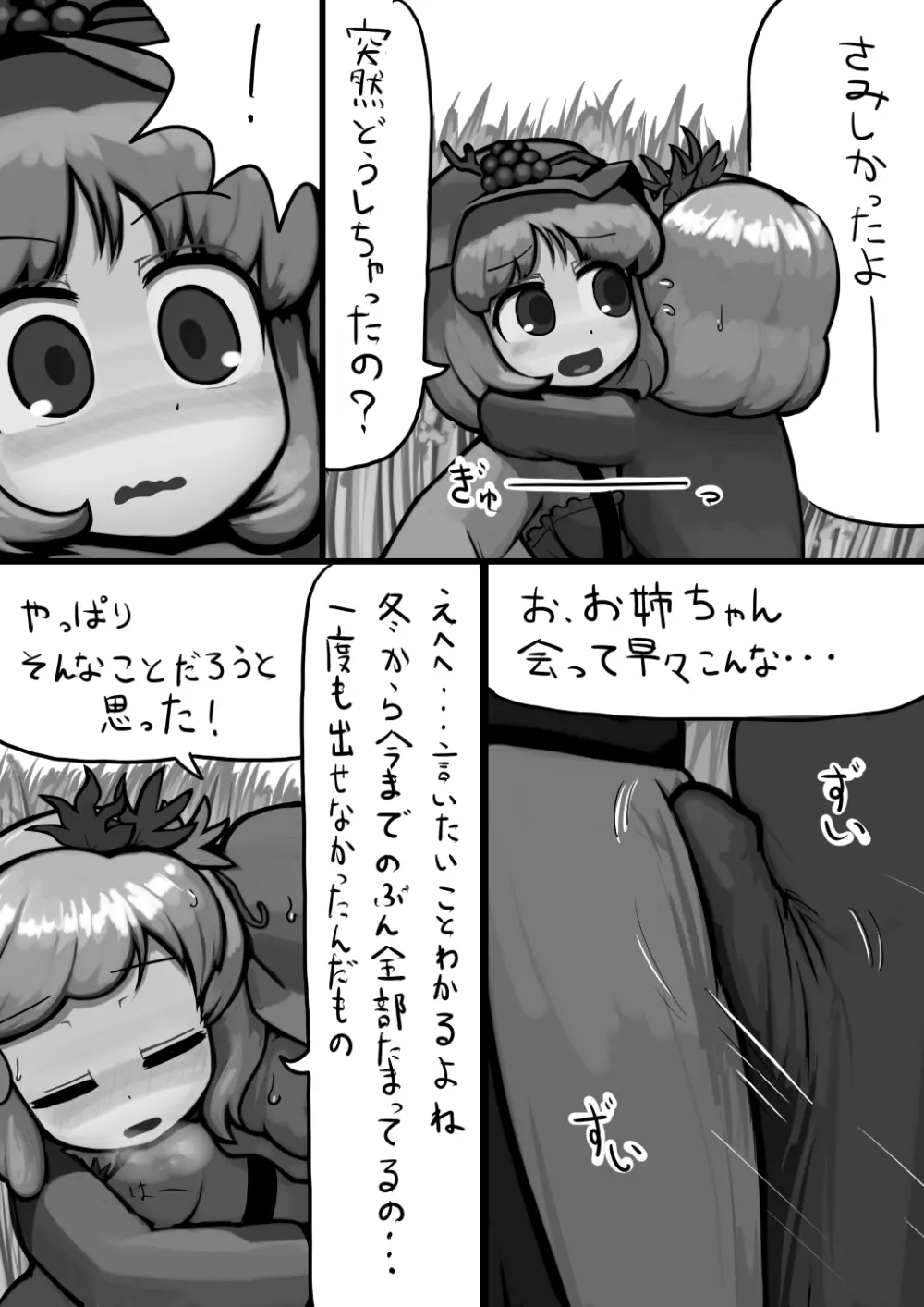 ちんこ静葉×ふつう穣子の秋漫画 3ページ