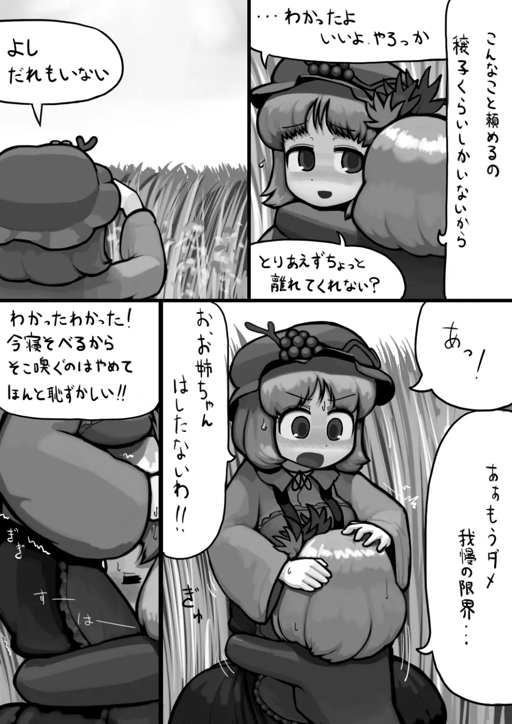 ちんこ静葉×ふつう穣子の秋漫画 4ページ