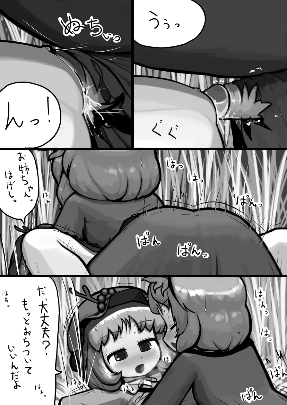 ちんこ静葉×ふつう穣子の秋漫画 6ページ
