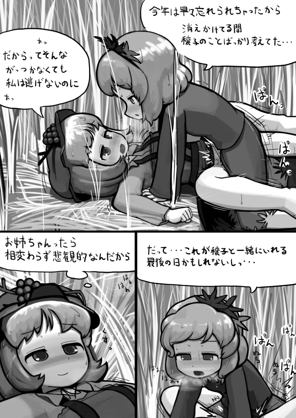 ちんこ静葉×ふつう穣子の秋漫画 7ページ
