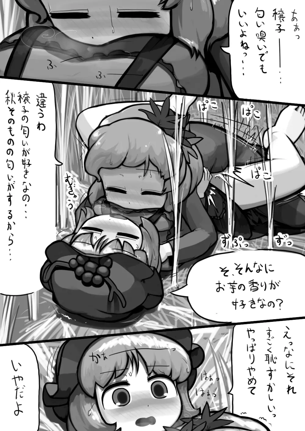 ちんこ静葉×ふつう穣子の秋漫画 8ページ