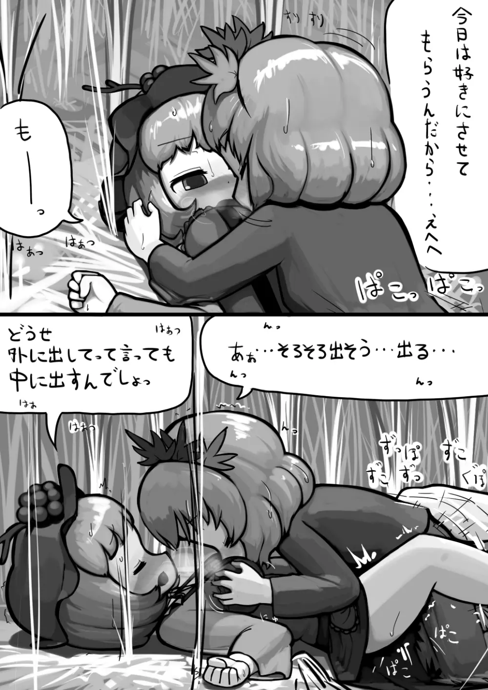 ちんこ静葉×ふつう穣子の秋漫画 9ページ