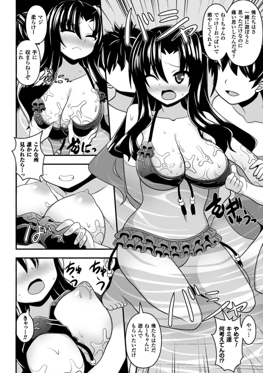 僕らのオナホになったお姉さんたち Vol.1 37ページ