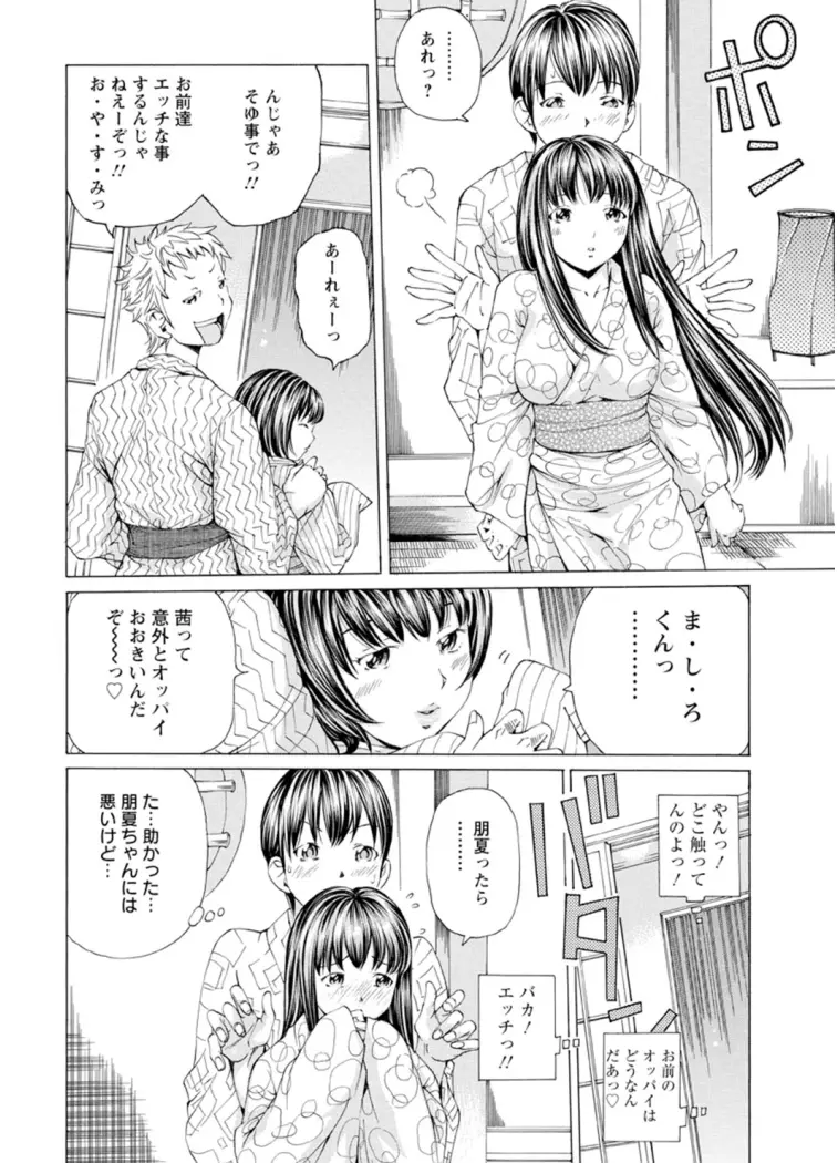 Mっ娘折檻倶楽部 153ページ