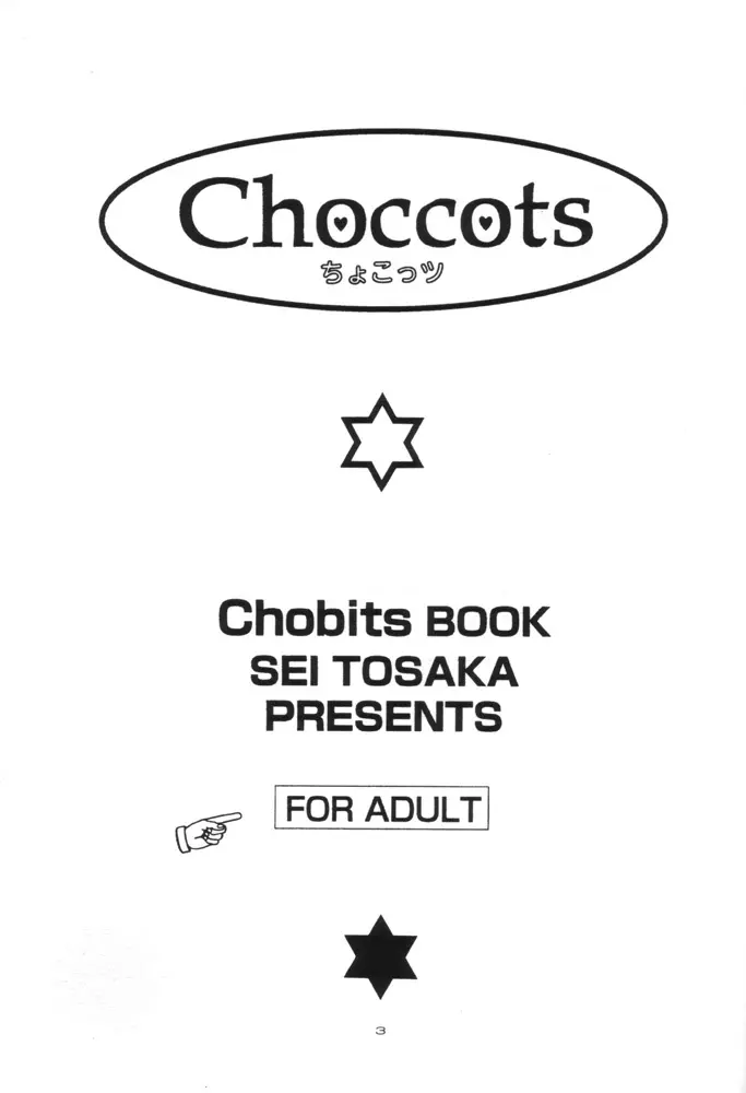 Choccots 2ページ