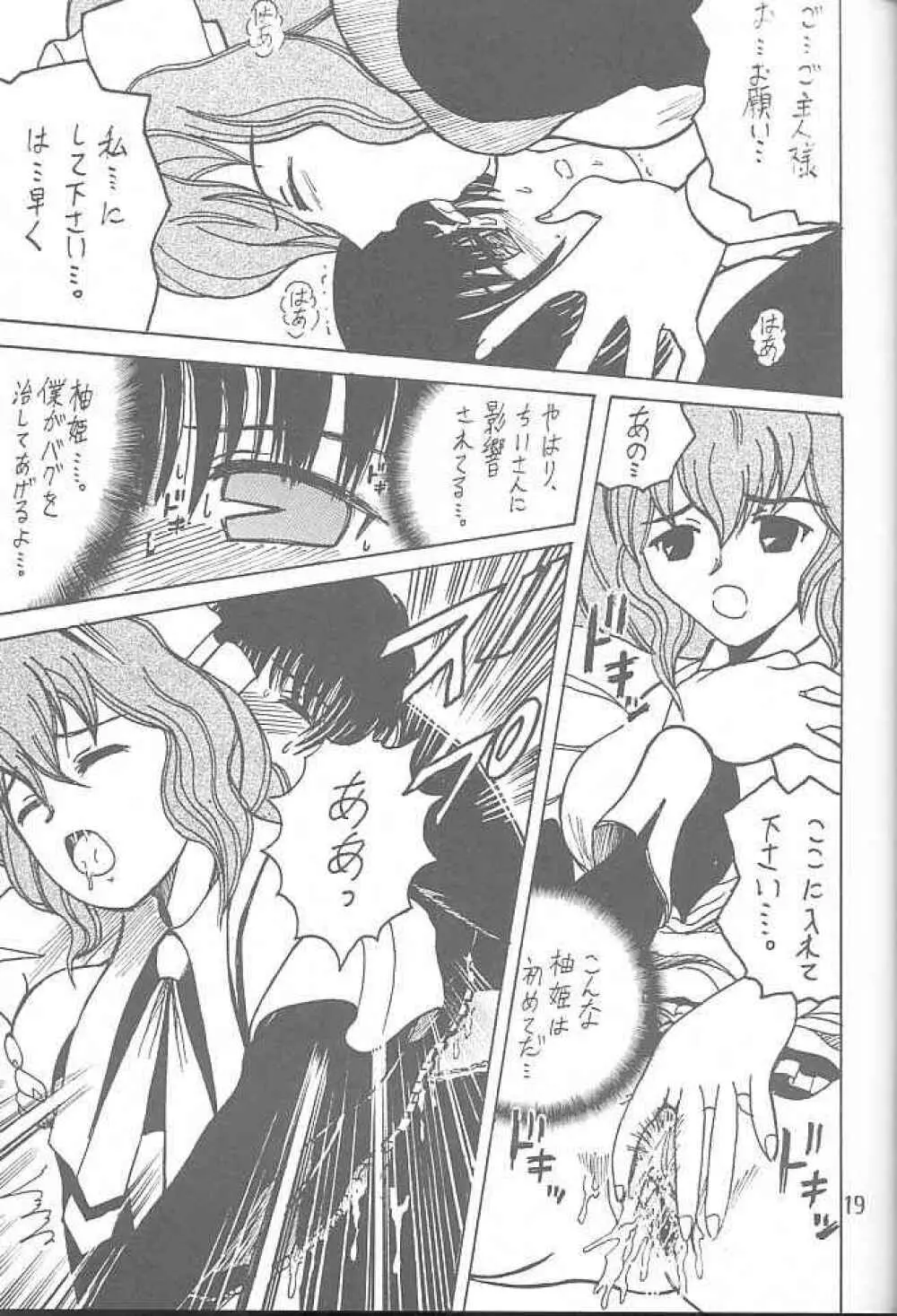 SHIO! Vol.9 18ページ