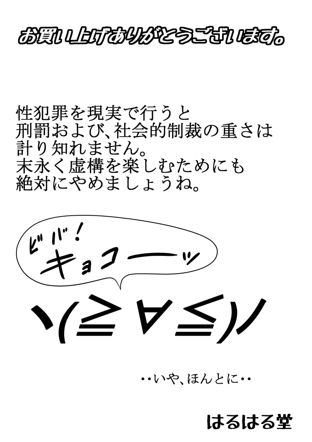 ああ、先輩のお肉、 やっぱ柔らかいっす Vol.5 2ページ