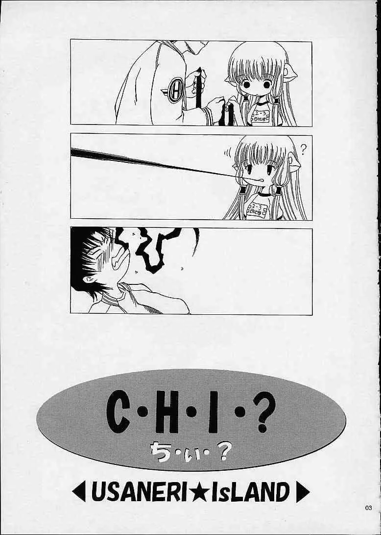 C・H・I・? 2ページ