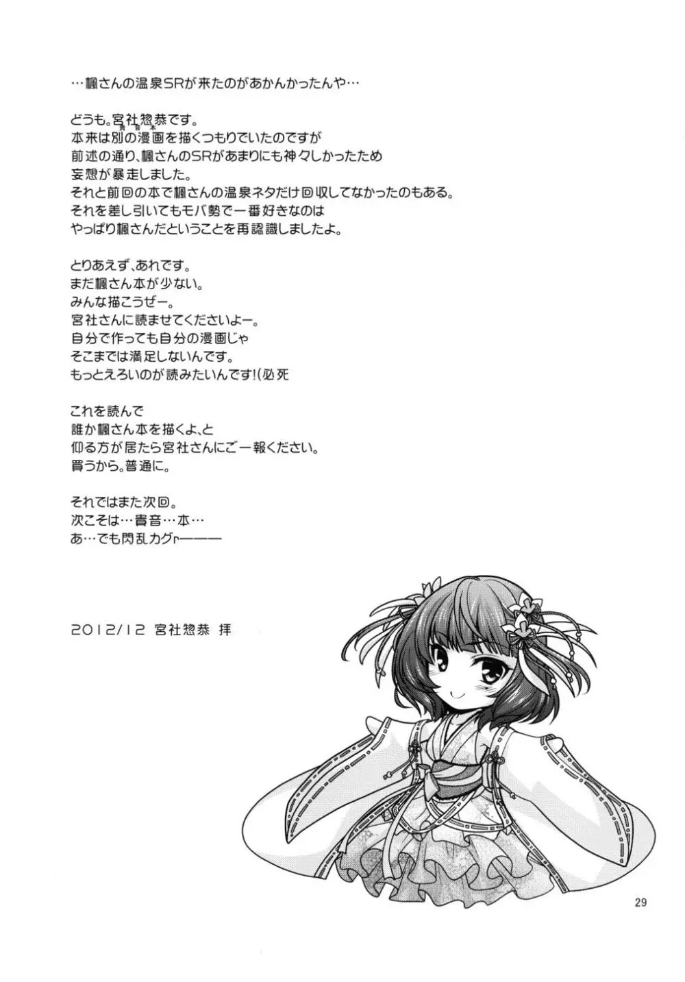 楓さんマジ女神+ 29ページ