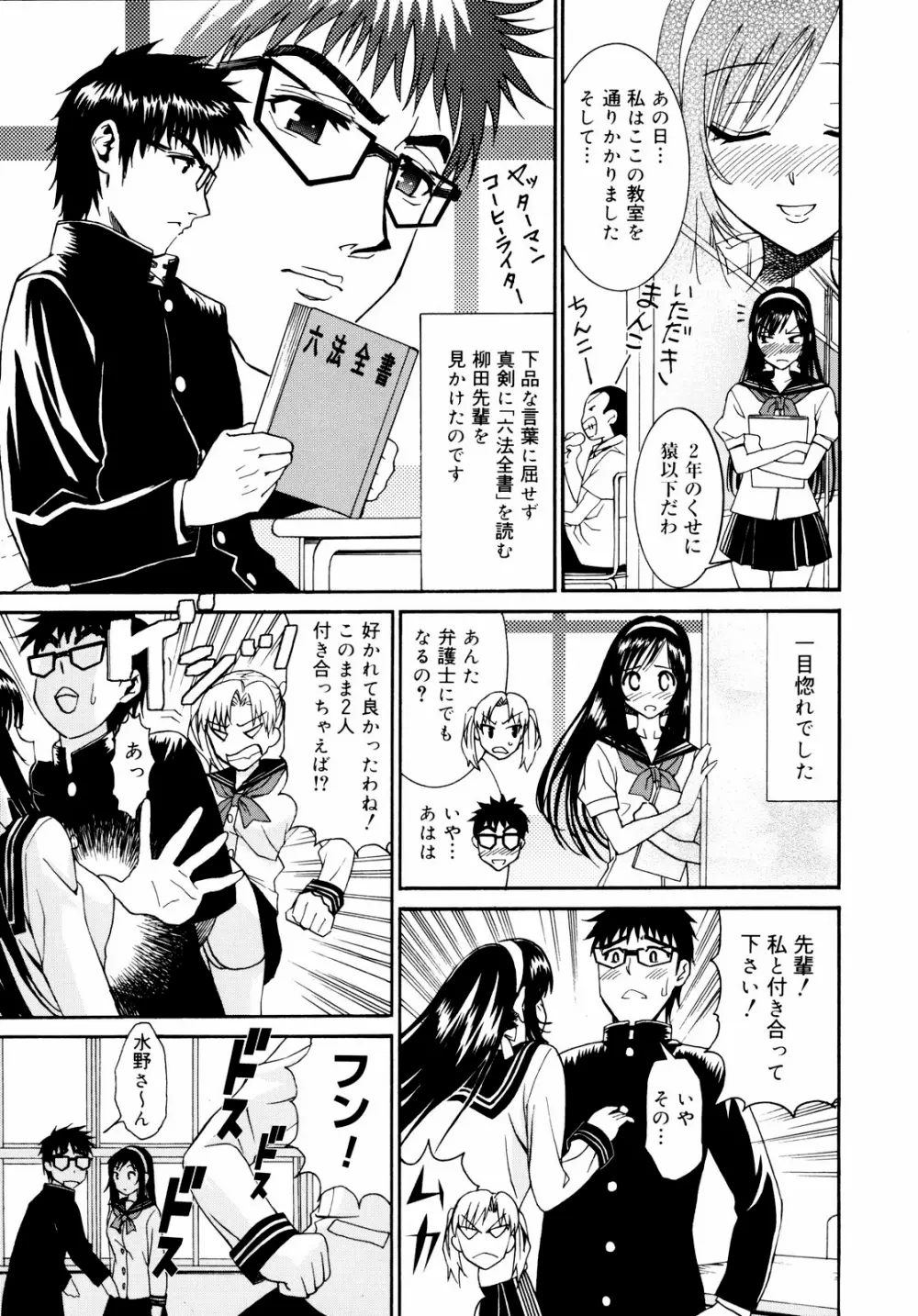 柳田君と水野さん 2 11ページ