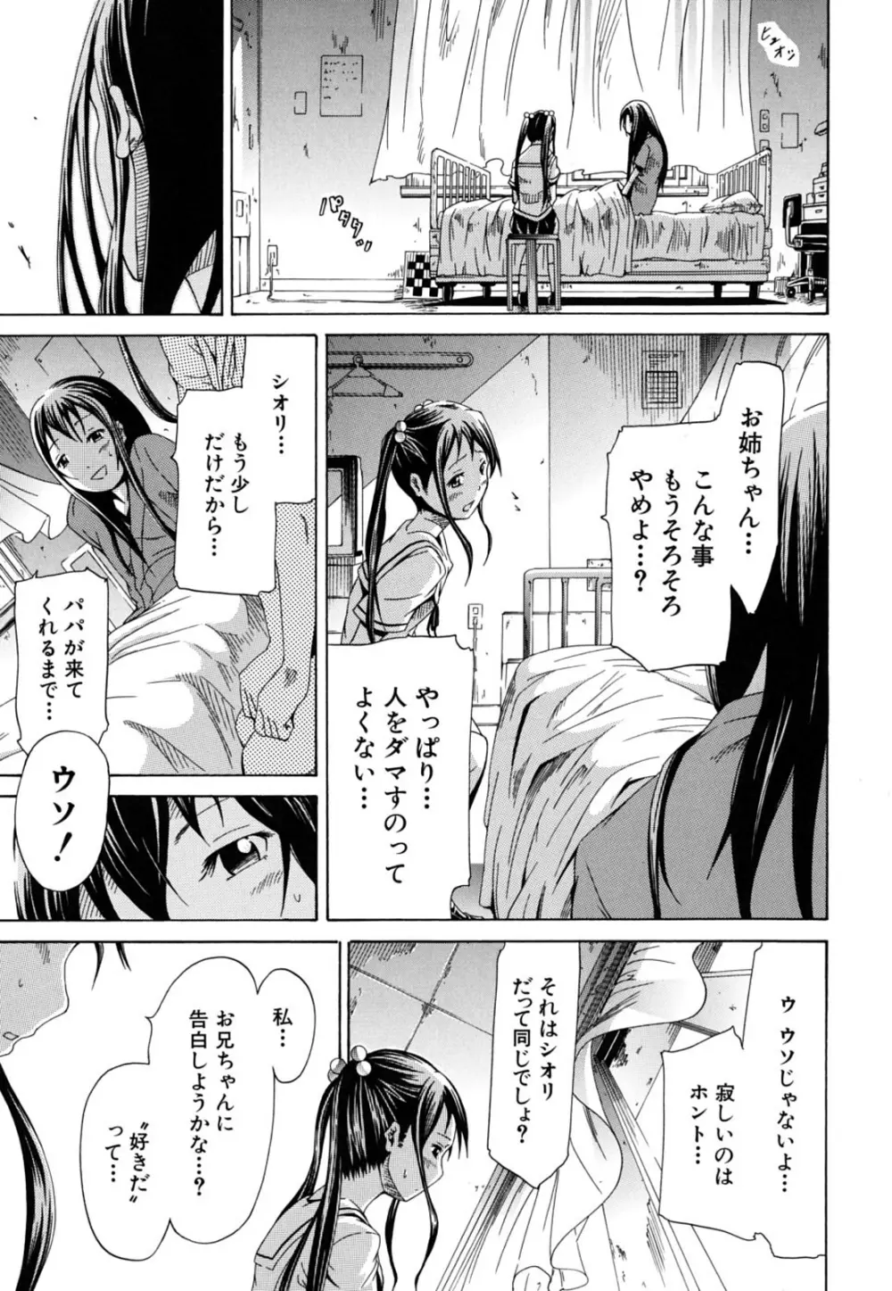 イノセント～少女メモリア～ 139ページ