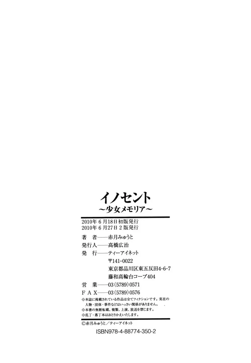 イノセント～少女メモリア～ 199ページ