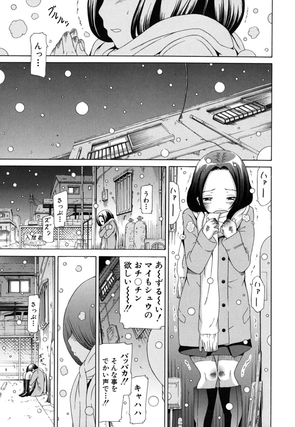 イノセント～少女メモリア～ 53ページ