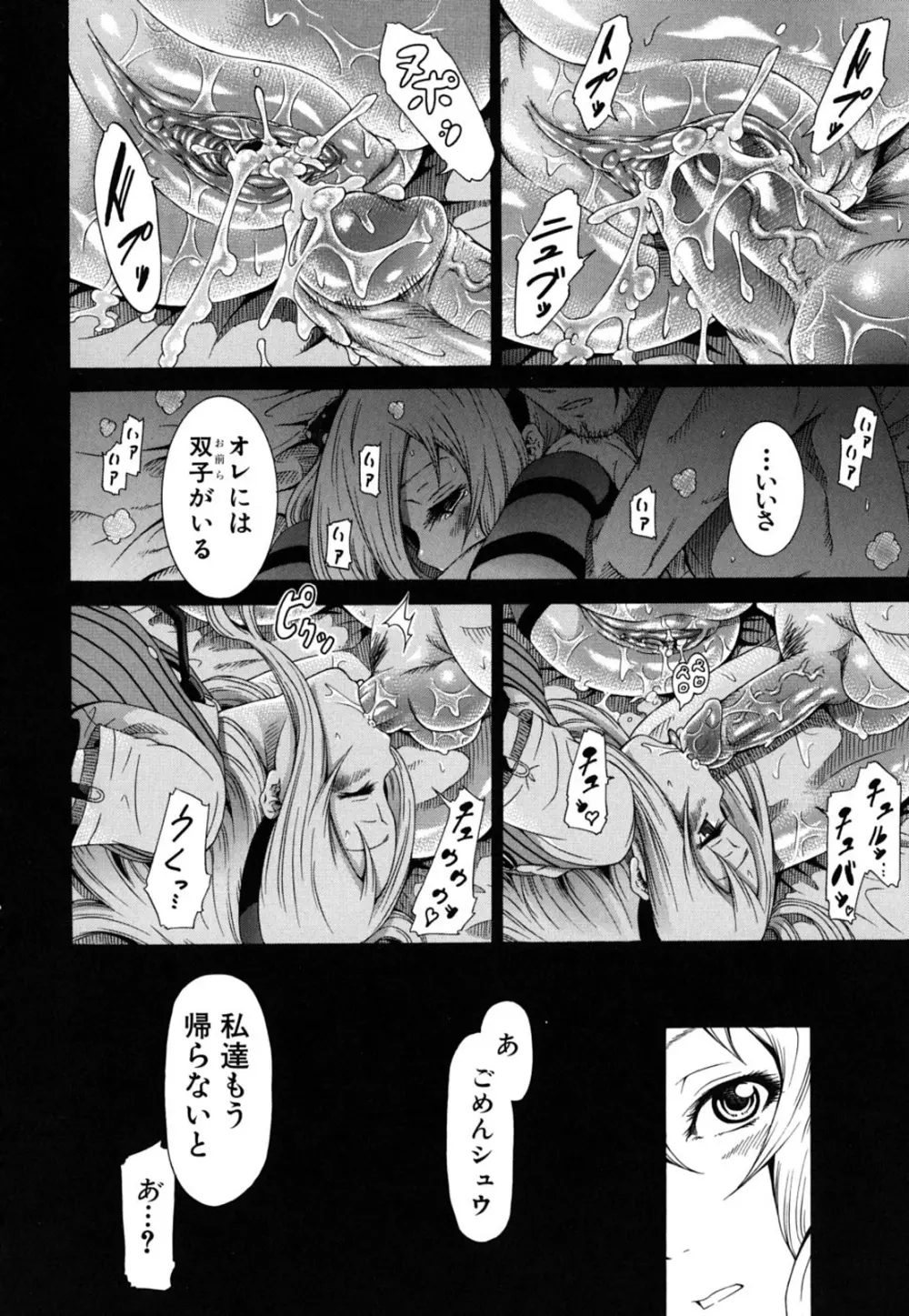 イノセント～少女メモリア～ 69ページ