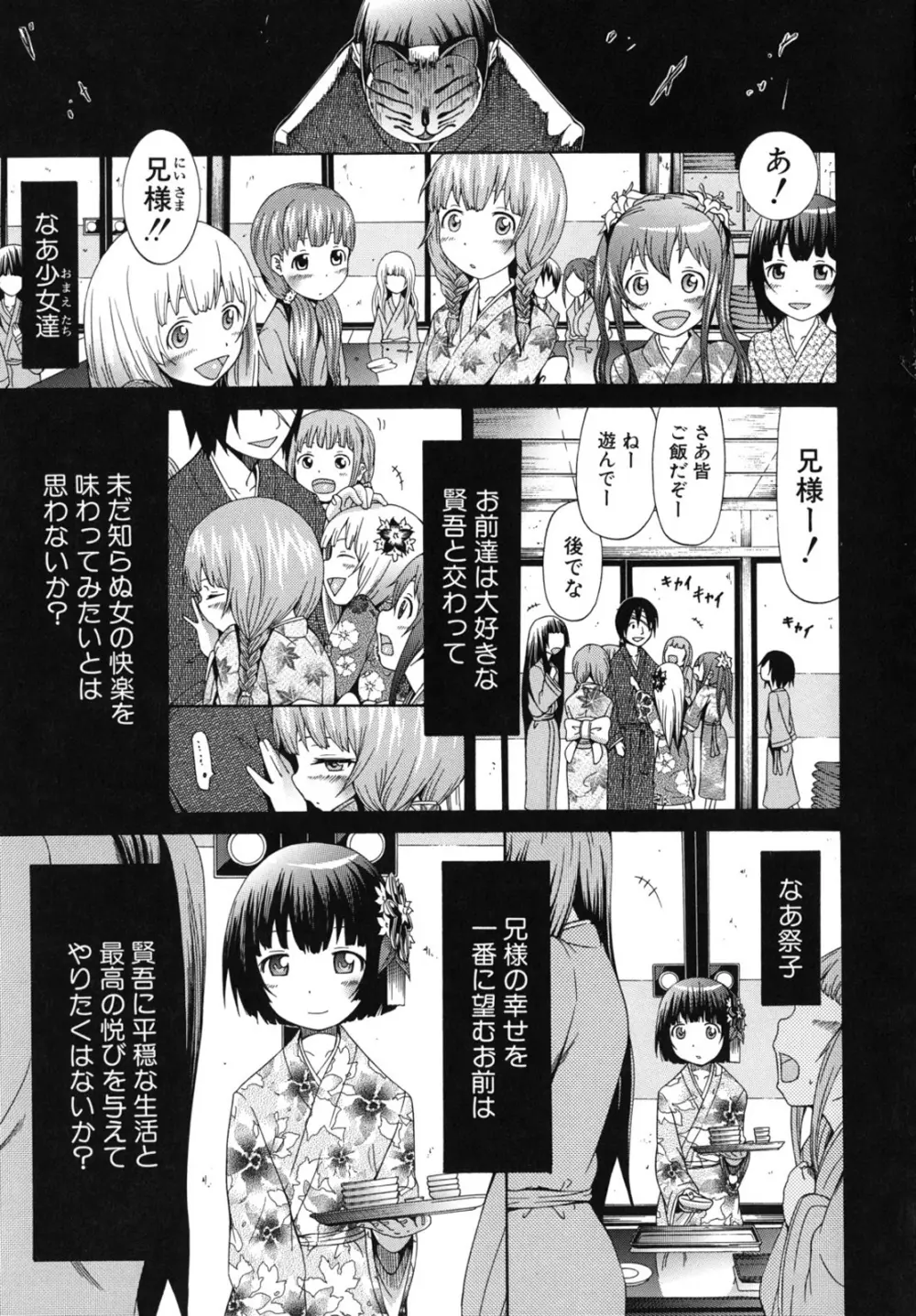少女×少女×少女 92ページ