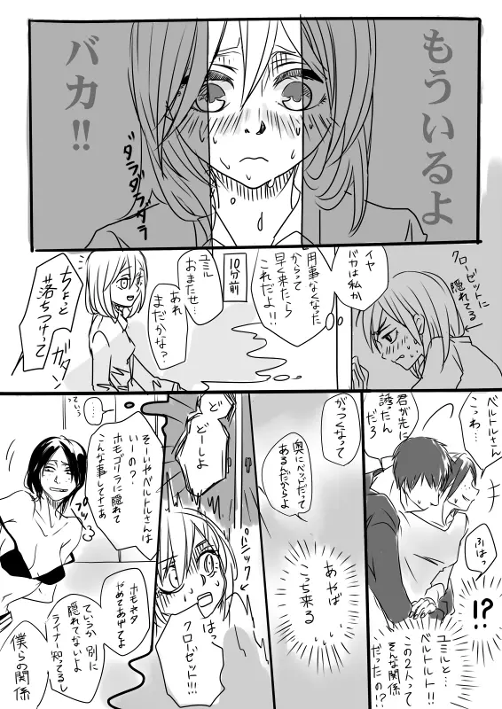 ベルユミでライクリなエロ漫画 3ページ