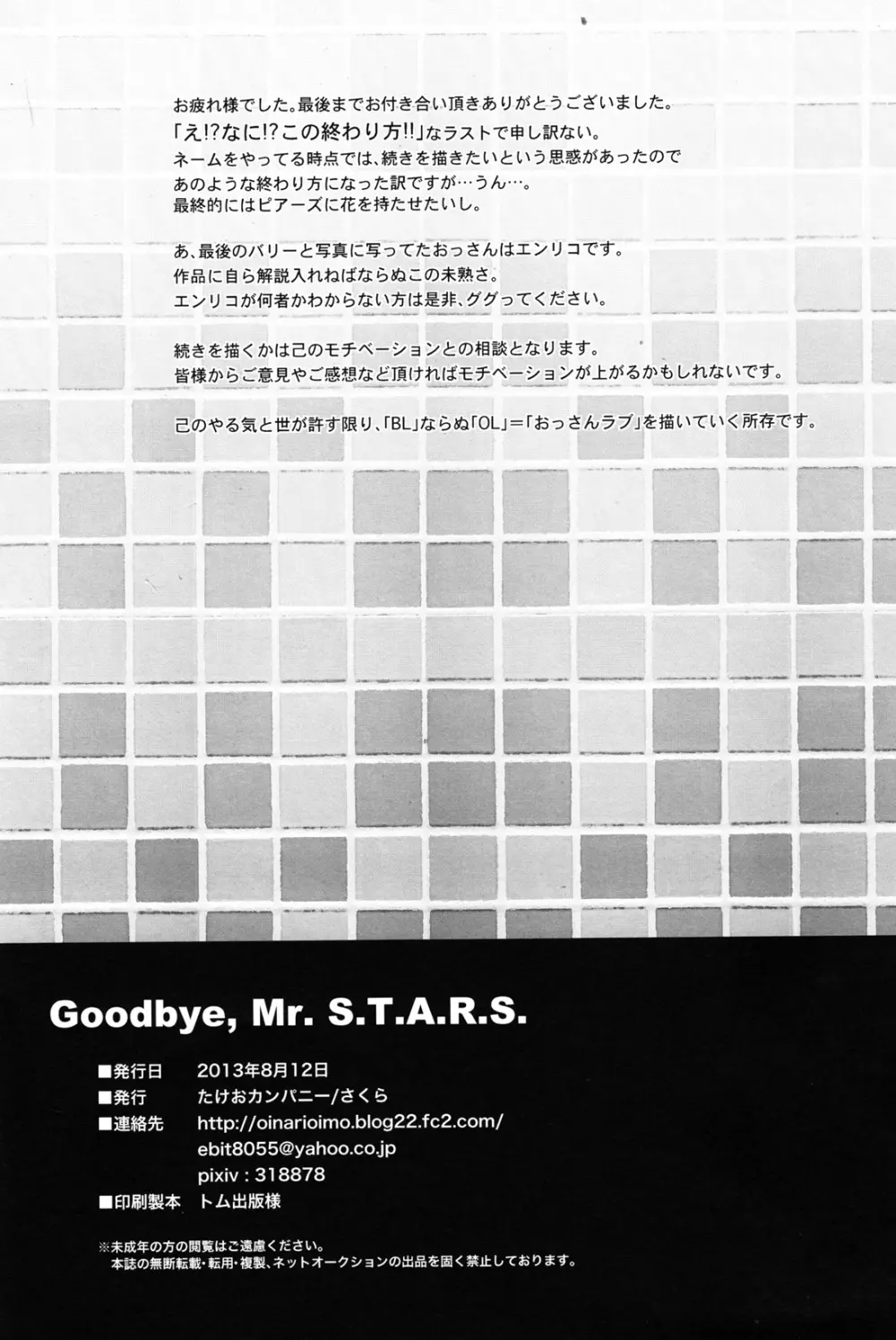 Oinarioimo: Goodbye MR S.T.A.R.S 41ページ