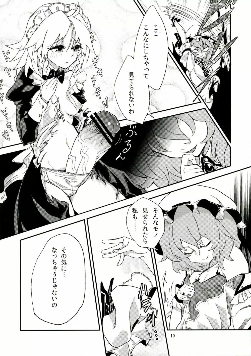 東方ふたなり警報 10ページ