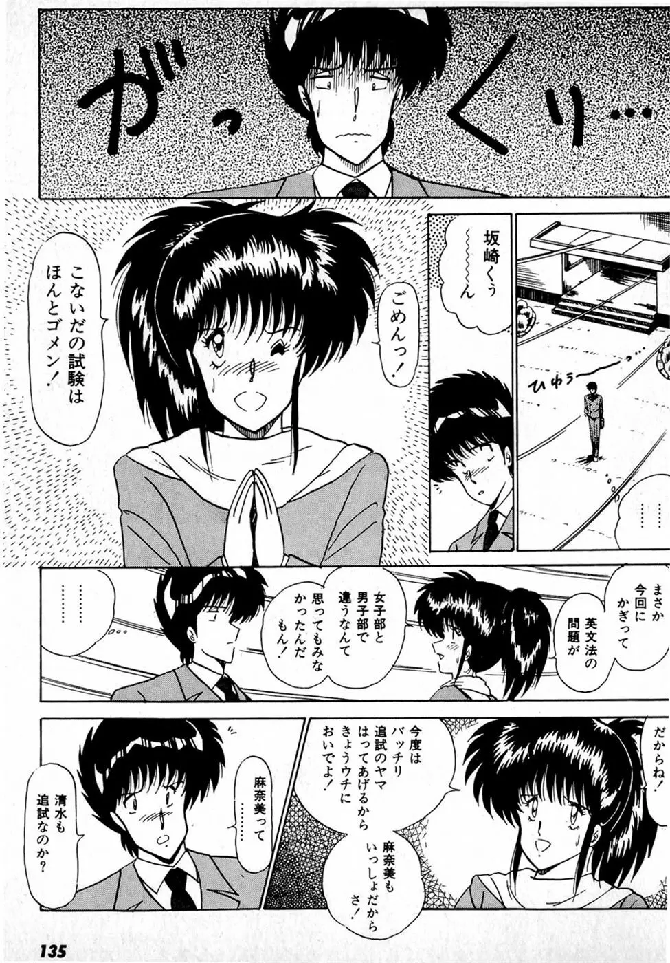 ぷッつんメイクLOVE　第1巻 139ページ