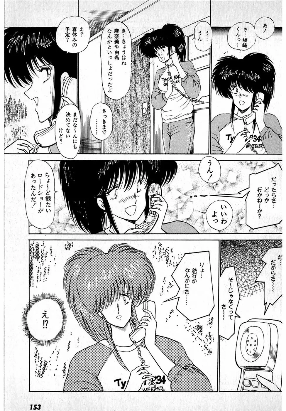 ぷッつんメイクLOVE　第1巻 157ページ