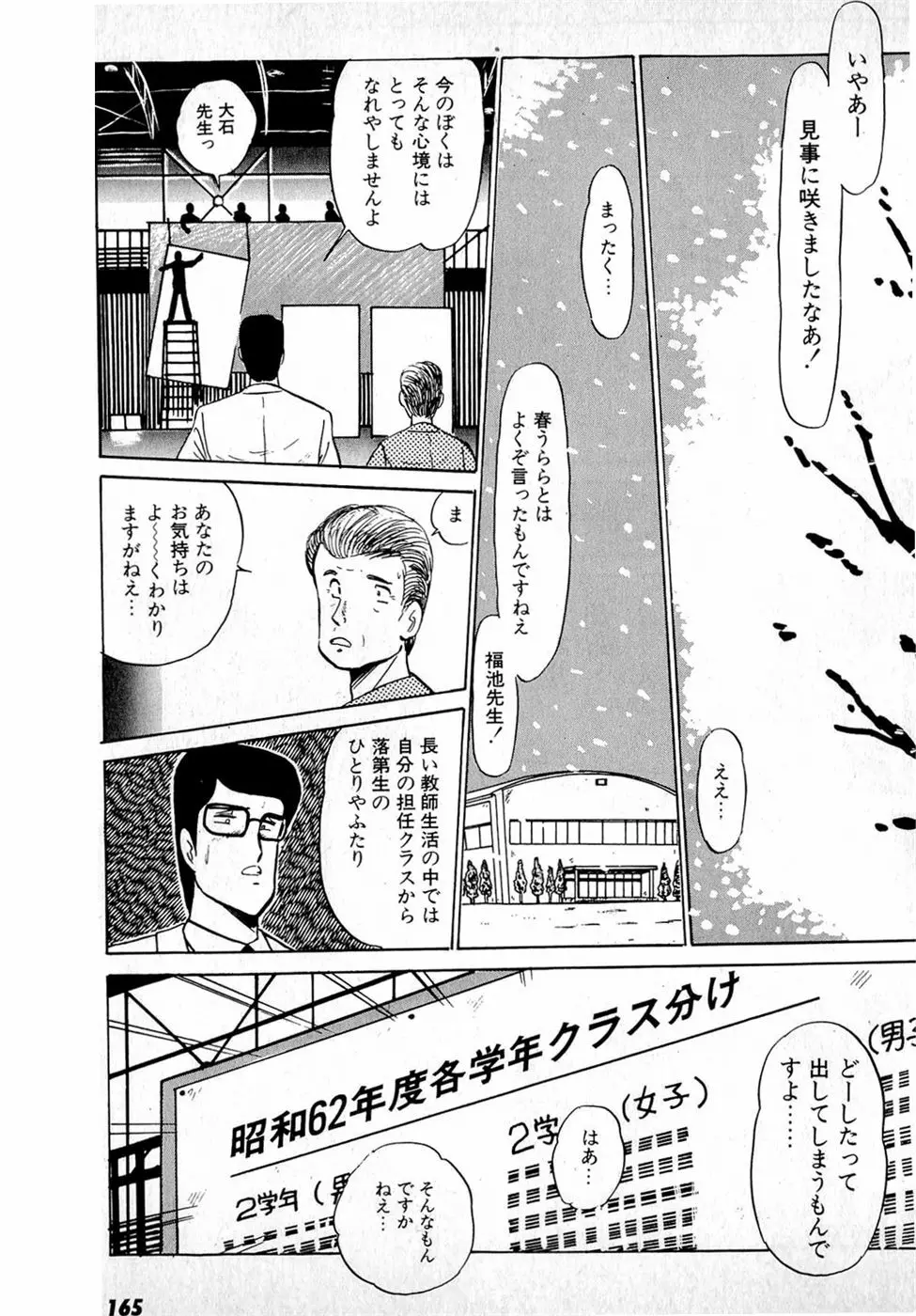 ぷッつんメイクLOVE　第1巻 169ページ