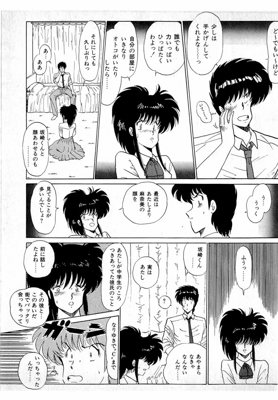 ぷッつんメイクLOVE　第1巻 229ページ