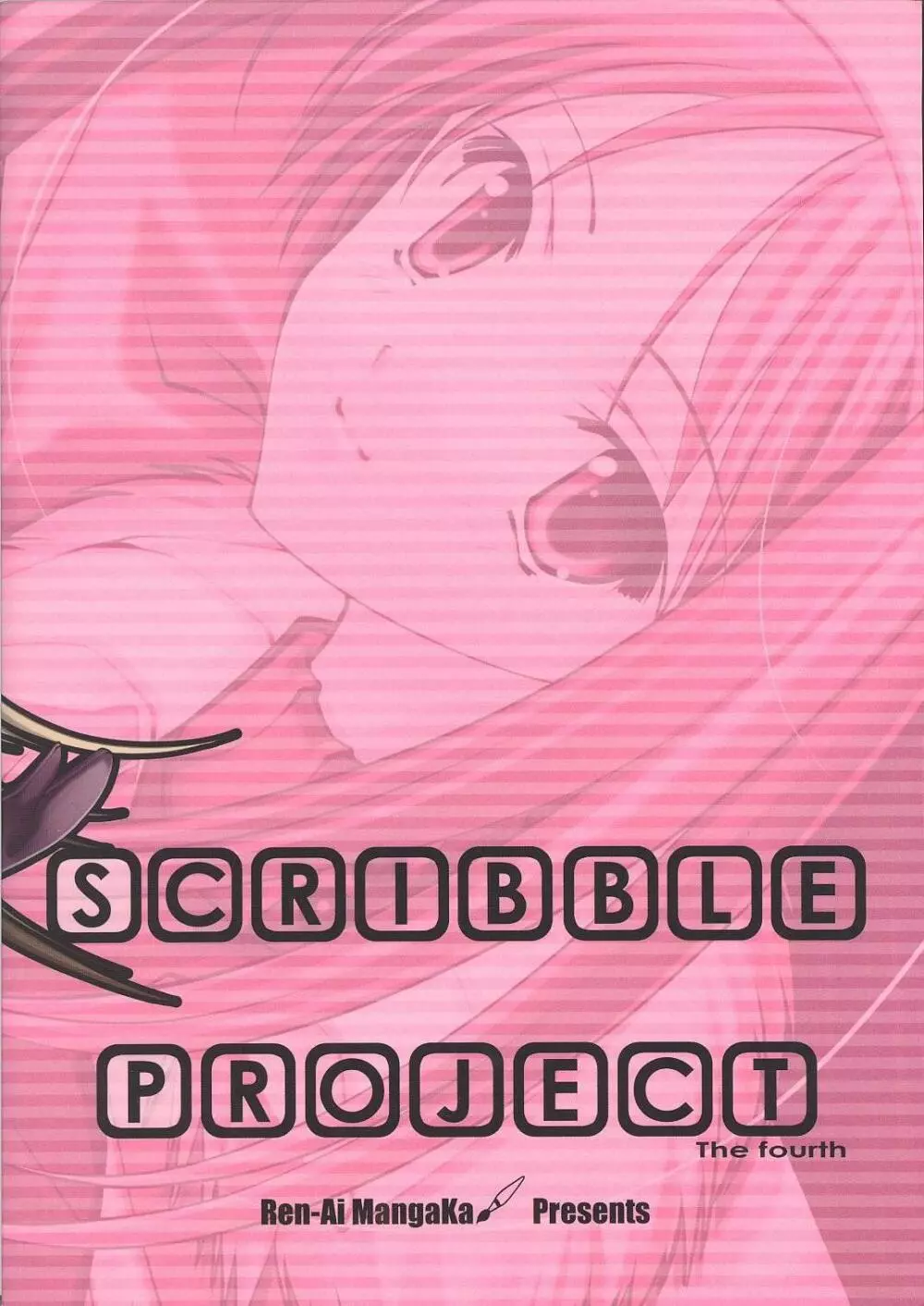 Scribble Project 4 18ページ