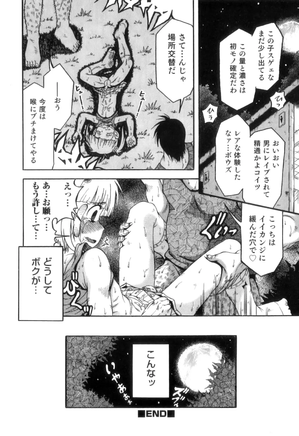 オトコのコHEAVEN Vol.11 スク水×褐色×男の娘 163ページ