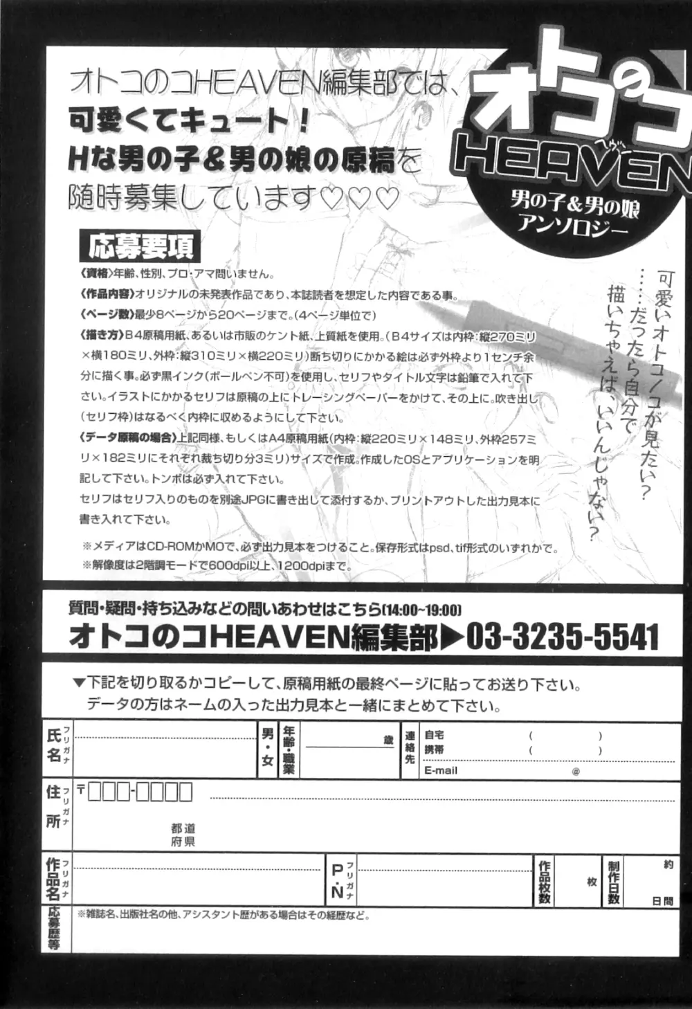 オトコのコHEAVEN Vol.11 スク水×褐色×男の娘 187ページ