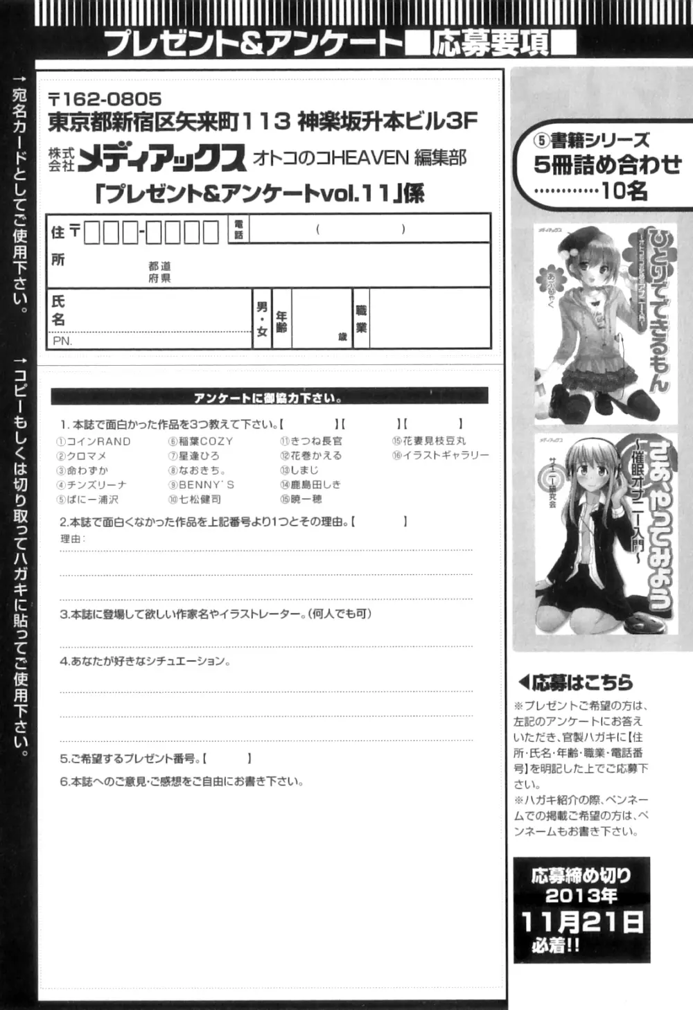 オトコのコHEAVEN Vol.11 スク水×褐色×男の娘 190ページ