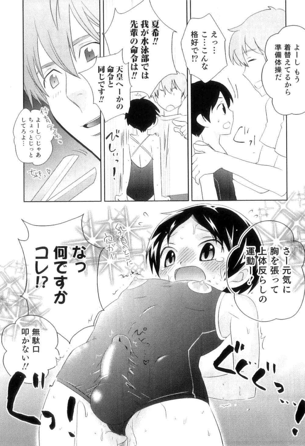 オトコのコHEAVEN Vol.11 スク水×褐色×男の娘 64ページ
