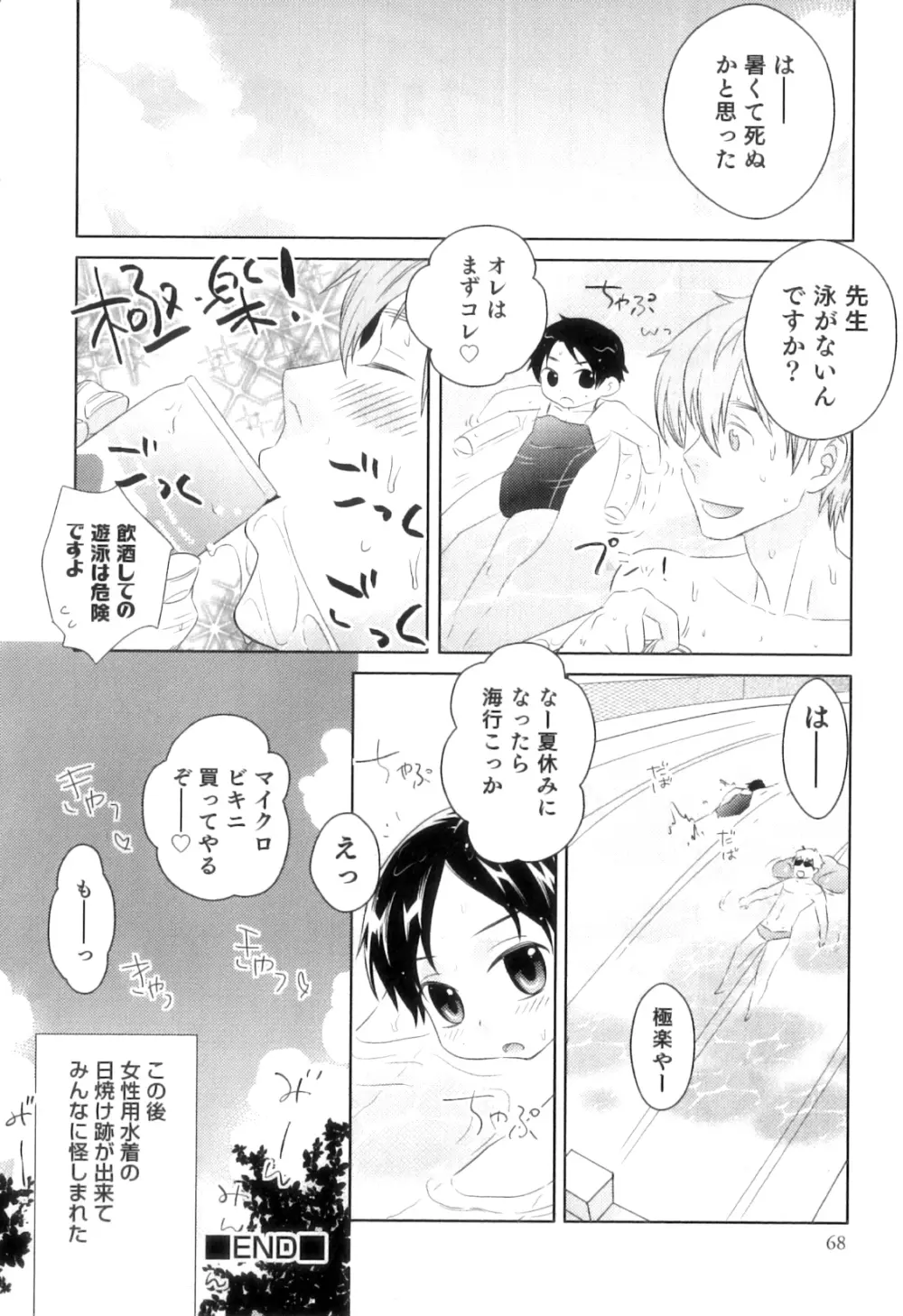 オトコのコHEAVEN Vol.11 スク水×褐色×男の娘 71ページ