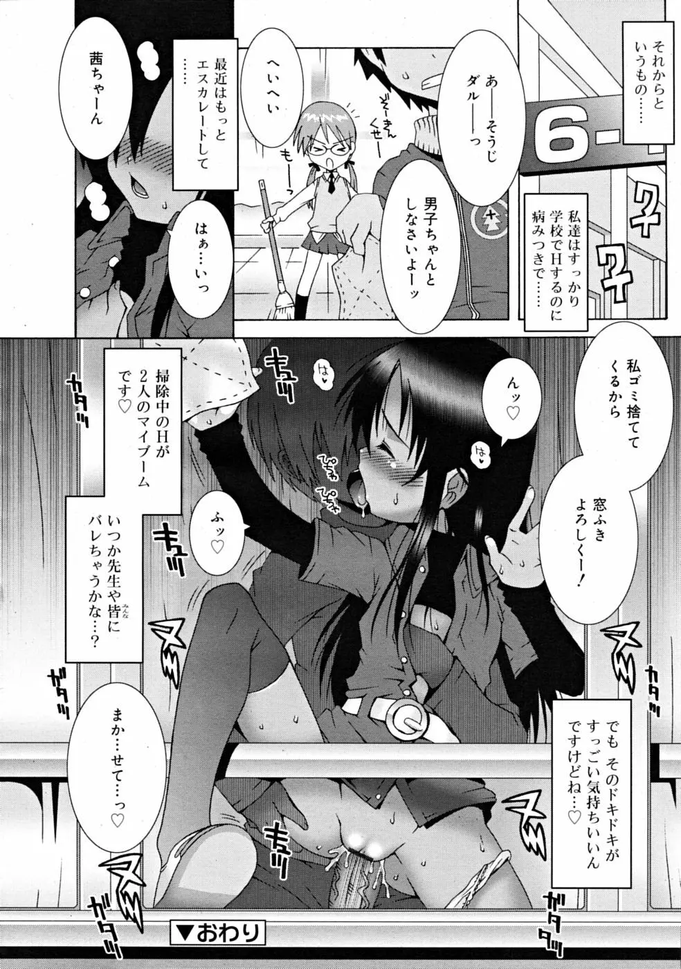 COMIC RiN [2008-11] Vol.47 180ページ