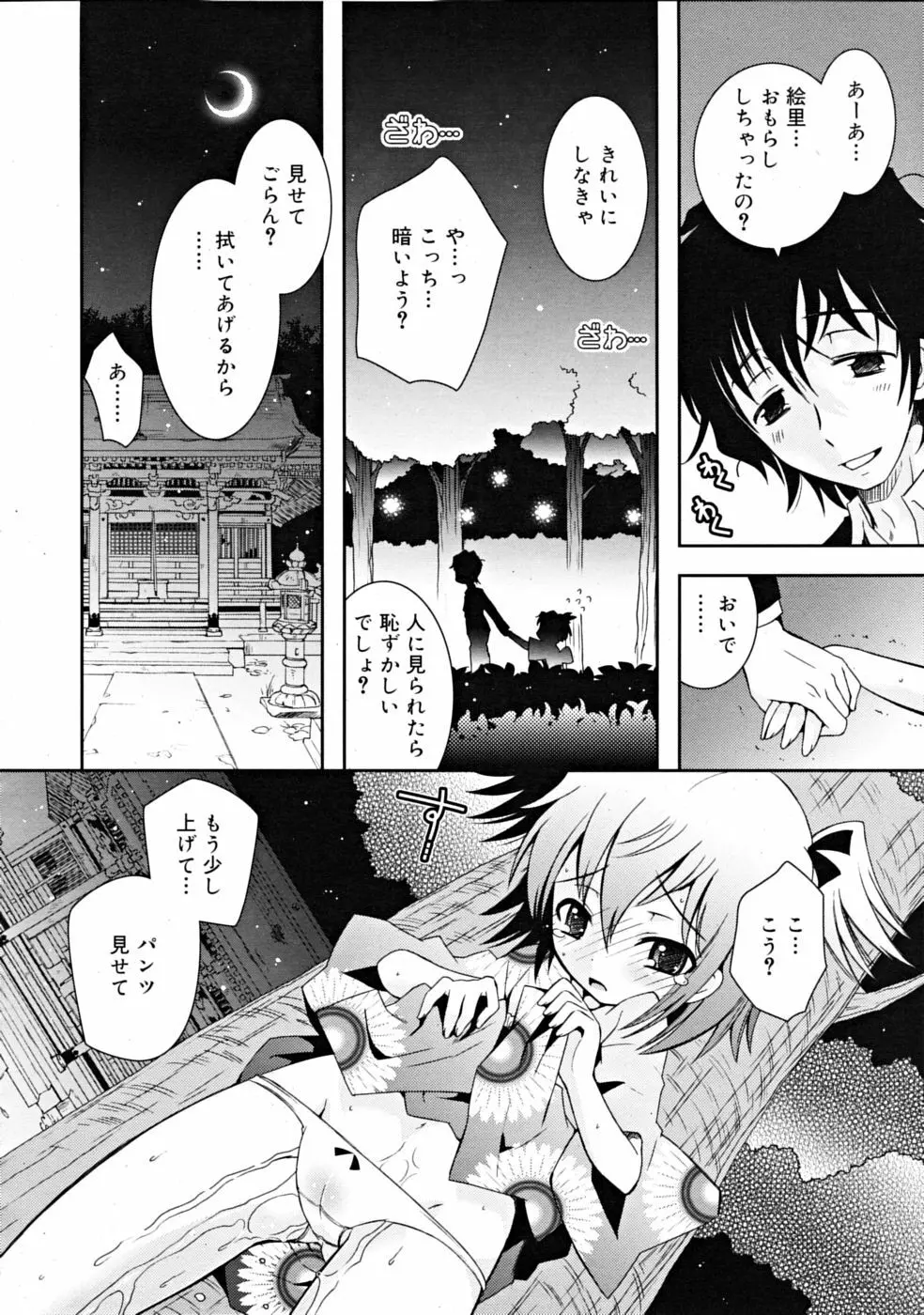 COMIC RiN [2008-11] Vol.47 228ページ