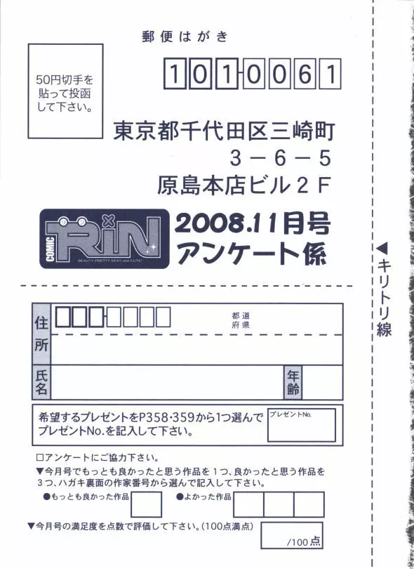 COMIC RiN [2008-11] Vol.47 363ページ
