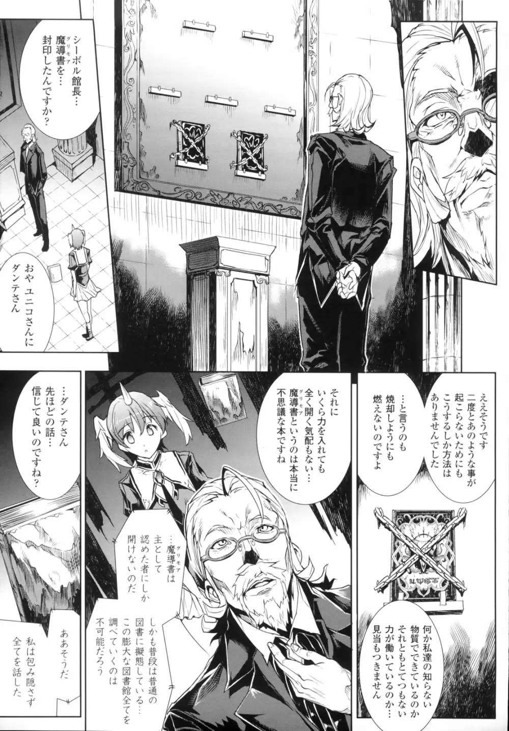 神曲のグリモワール―PANDRA saga 2nd story― 140ページ