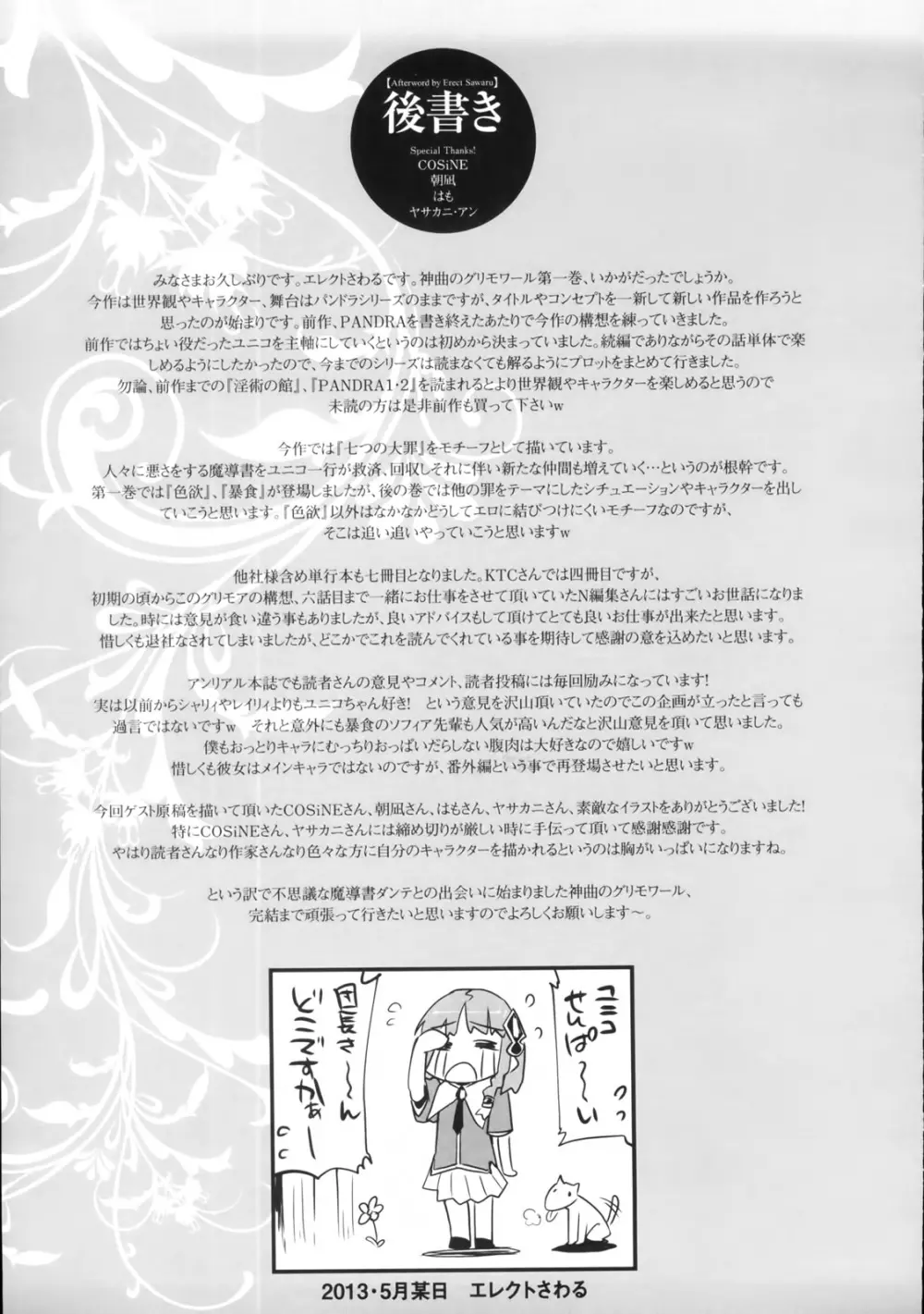 神曲のグリモワール―PANDRA saga 2nd story― 194ページ