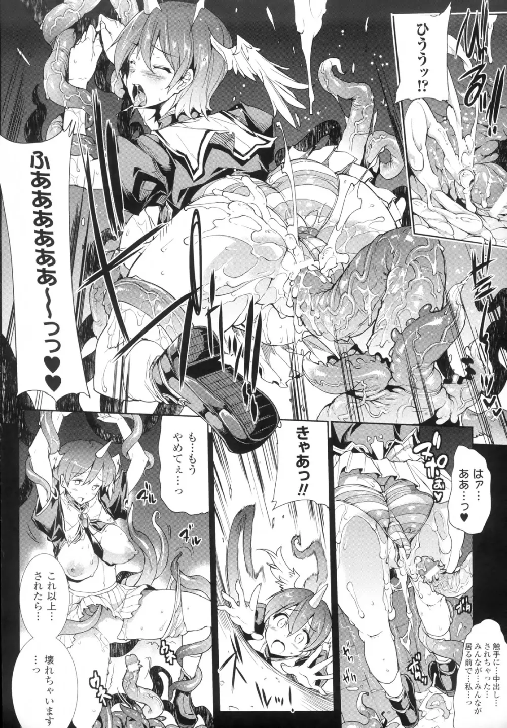 神曲のグリモワール―PANDRA saga 2nd story― 23ページ
