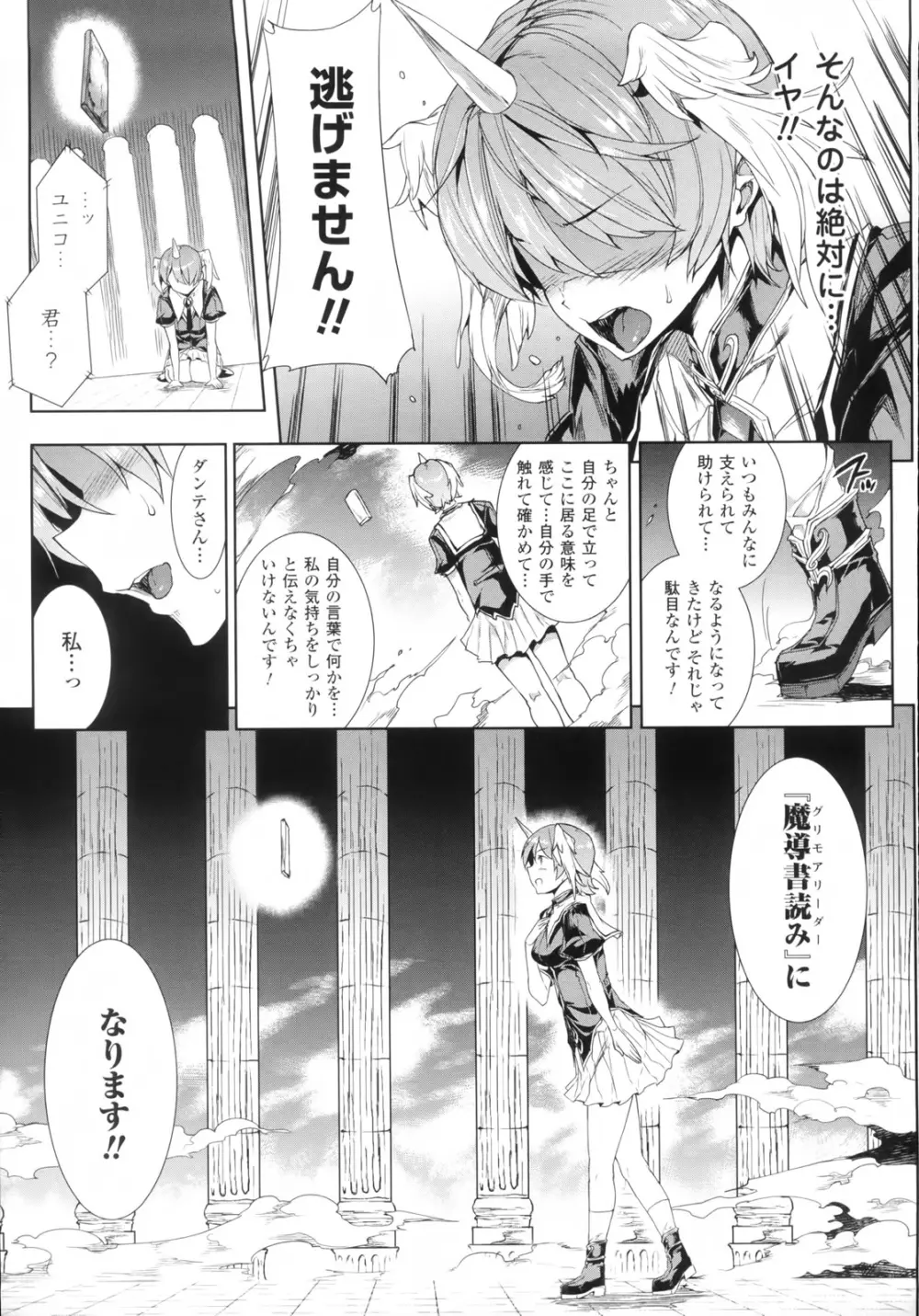 神曲のグリモワール―PANDRA saga 2nd story― 80ページ