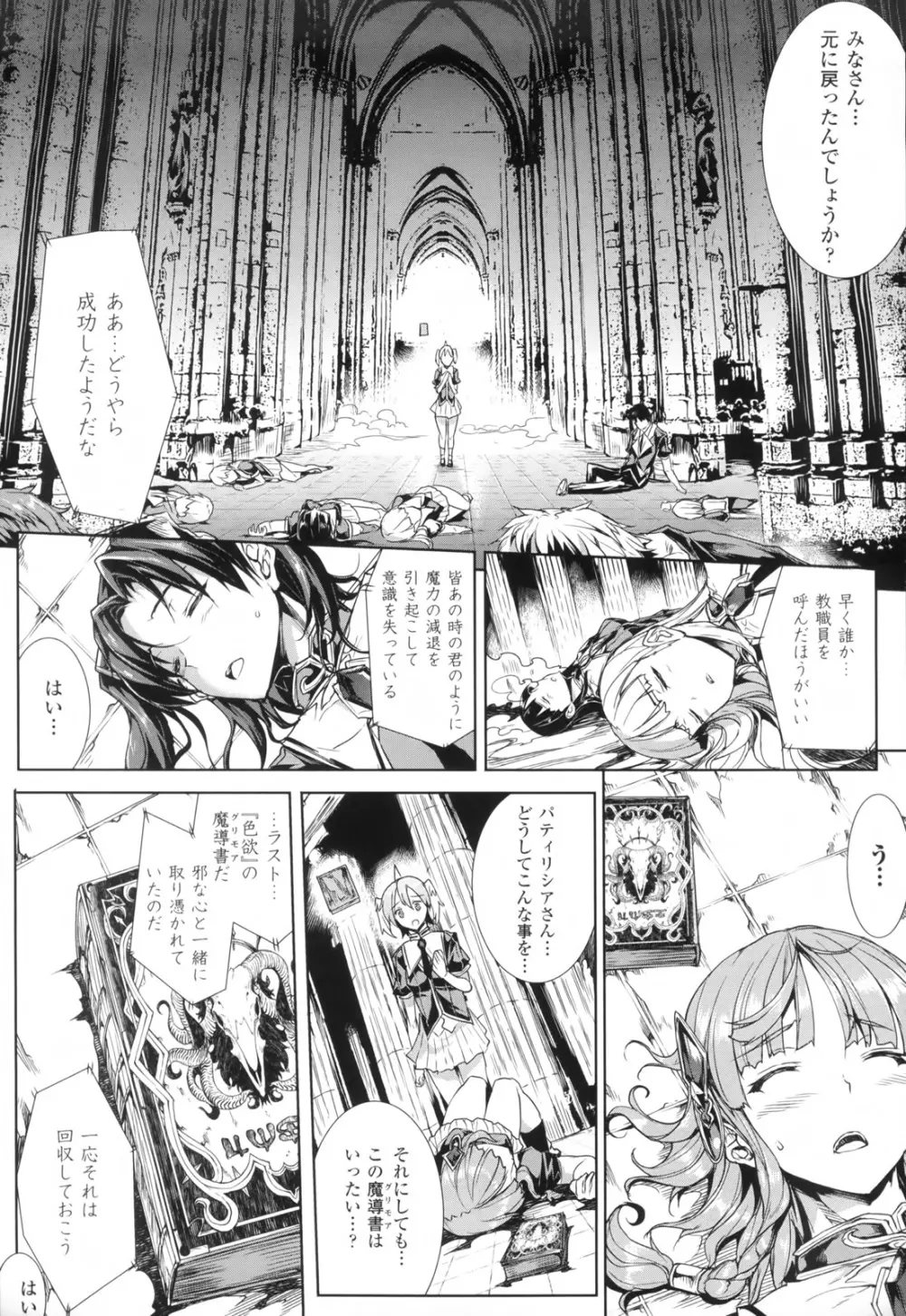 神曲のグリモワール―PANDRA saga 2nd story― 85ページ