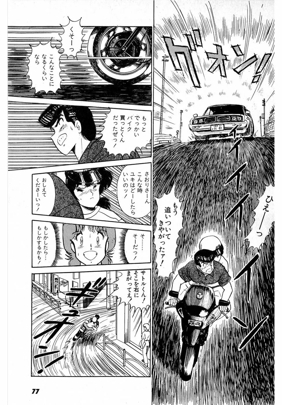 ぷッつんメイクLOVE　第2巻 81ページ