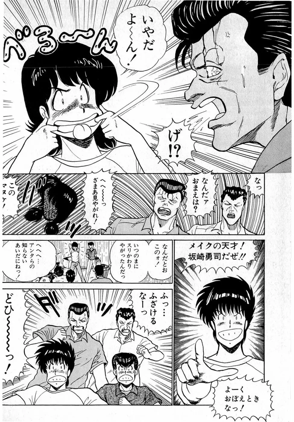 ぷッつんメイクLOVE　第2巻 84ページ