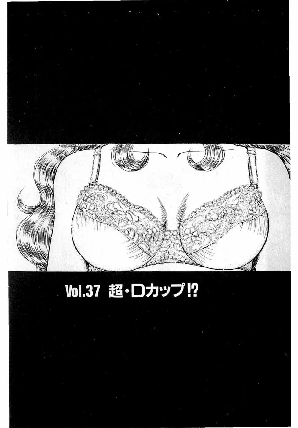 ぷッつんメイクLOVE　第3巻 137ページ