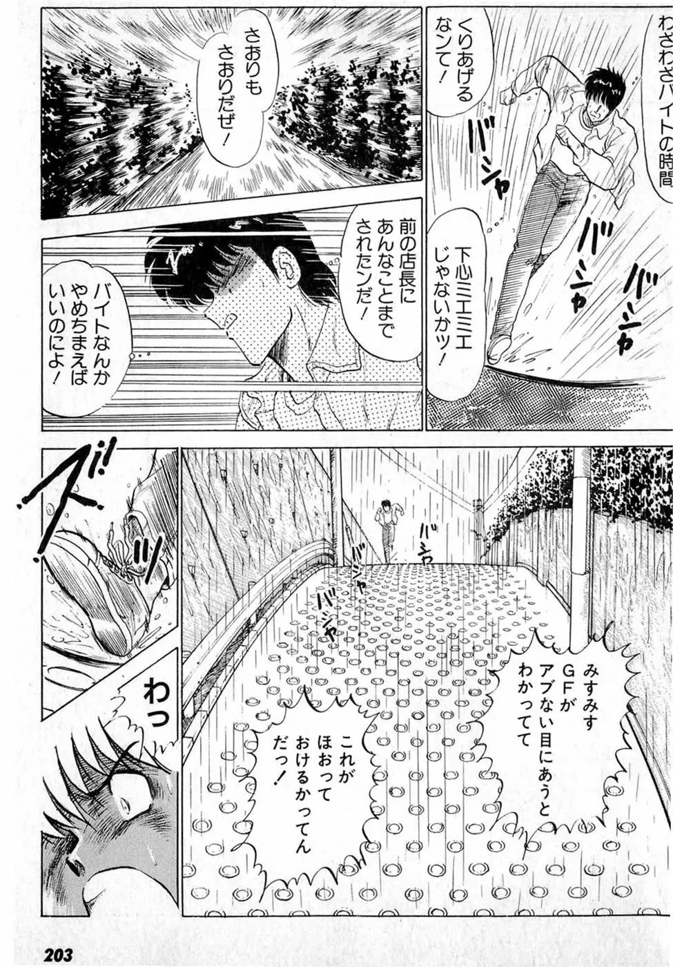 ぷッつんメイクLOVE　第3巻 207ページ